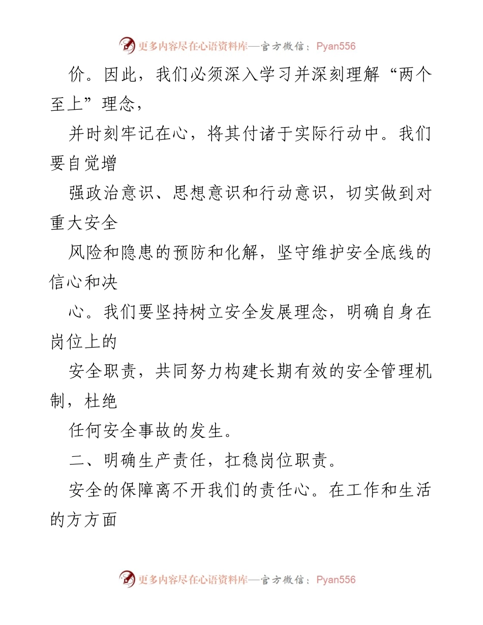 [心得体会] 安全生产培训 - 提升安全意识，落实主体责任.docx_第2页
