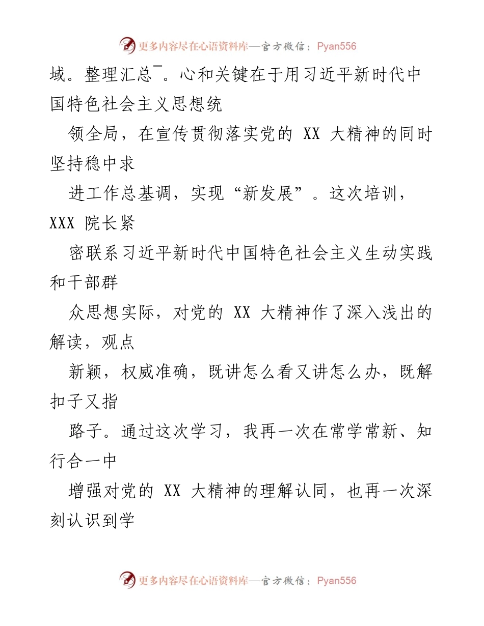 [心得体会] 培训学习 - 提升政治能力与履职能力的心得体会.docx_第2页
