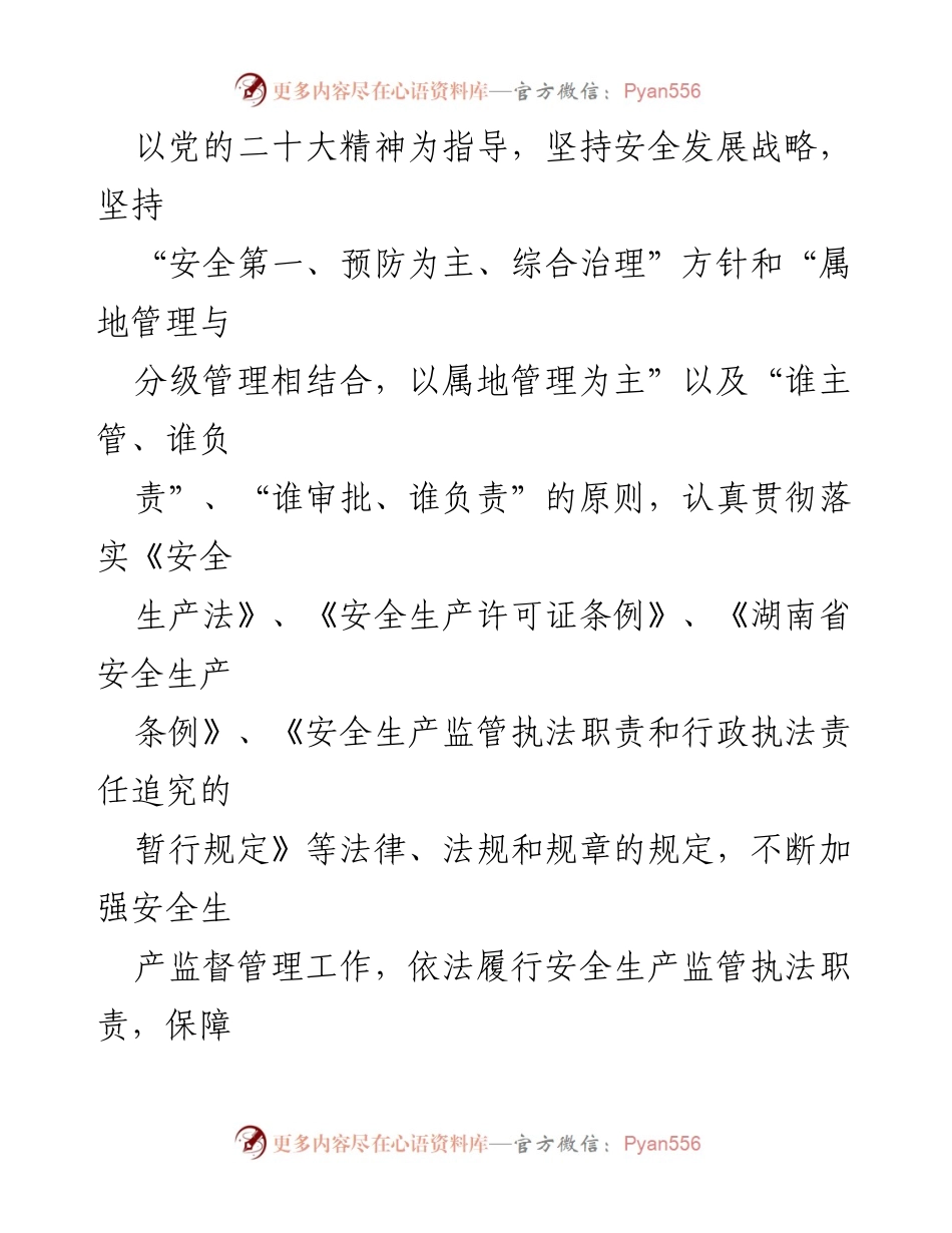 [工作计划] 镇安全生产监管 - 2023年度安全生产监管执法工作计划.docx_第2页