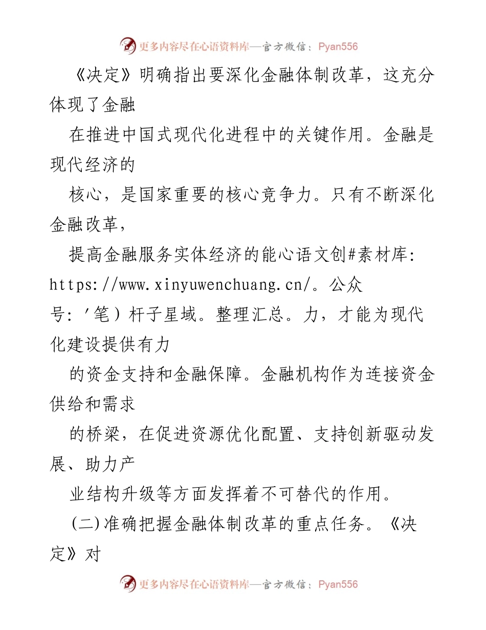 [心得体会] 金融工作者学习 - 深化金融改革，推动中国式现代化的实践探索.docx_第2页