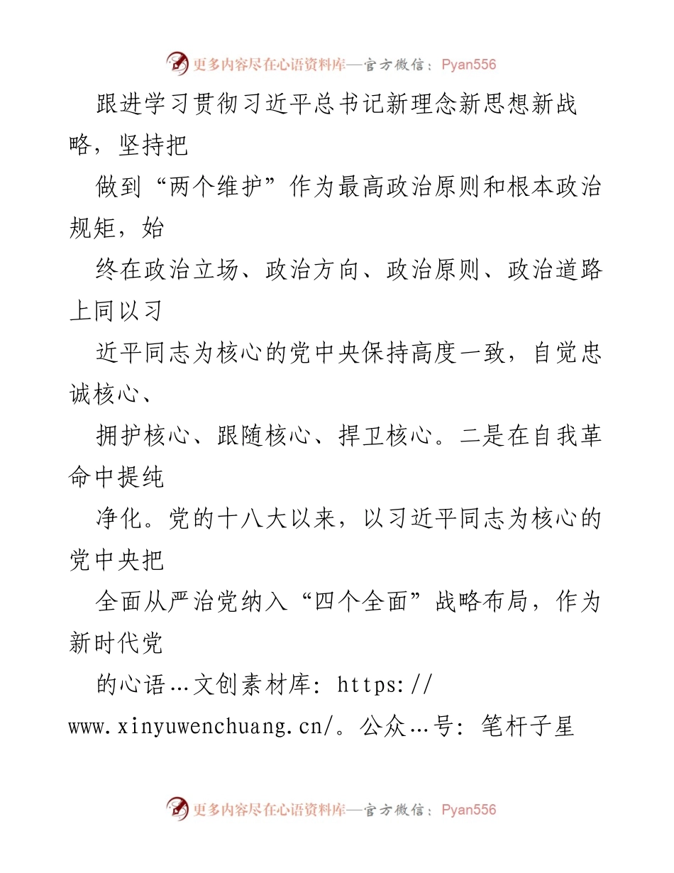 [心得体会] 主题教育学习研讨 - 深入自我革命，捍卫党的领导与人民安全.docx_第2页