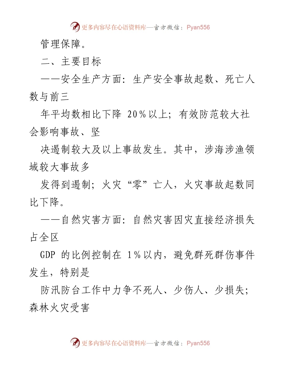 [工作要点] 应急管理局 - 2022年xx区应急管理局工作要点及目标.docx_第2页