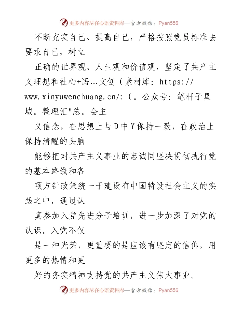 [思想汇报] 入党积极分子 - 入党思想汇报：坚定信念与持之以恒的实践.docx_第2页