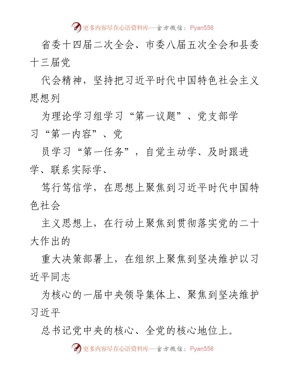 [工作计划] 党支部 - 2023年党建工作计划与目标落实.docx_第2页