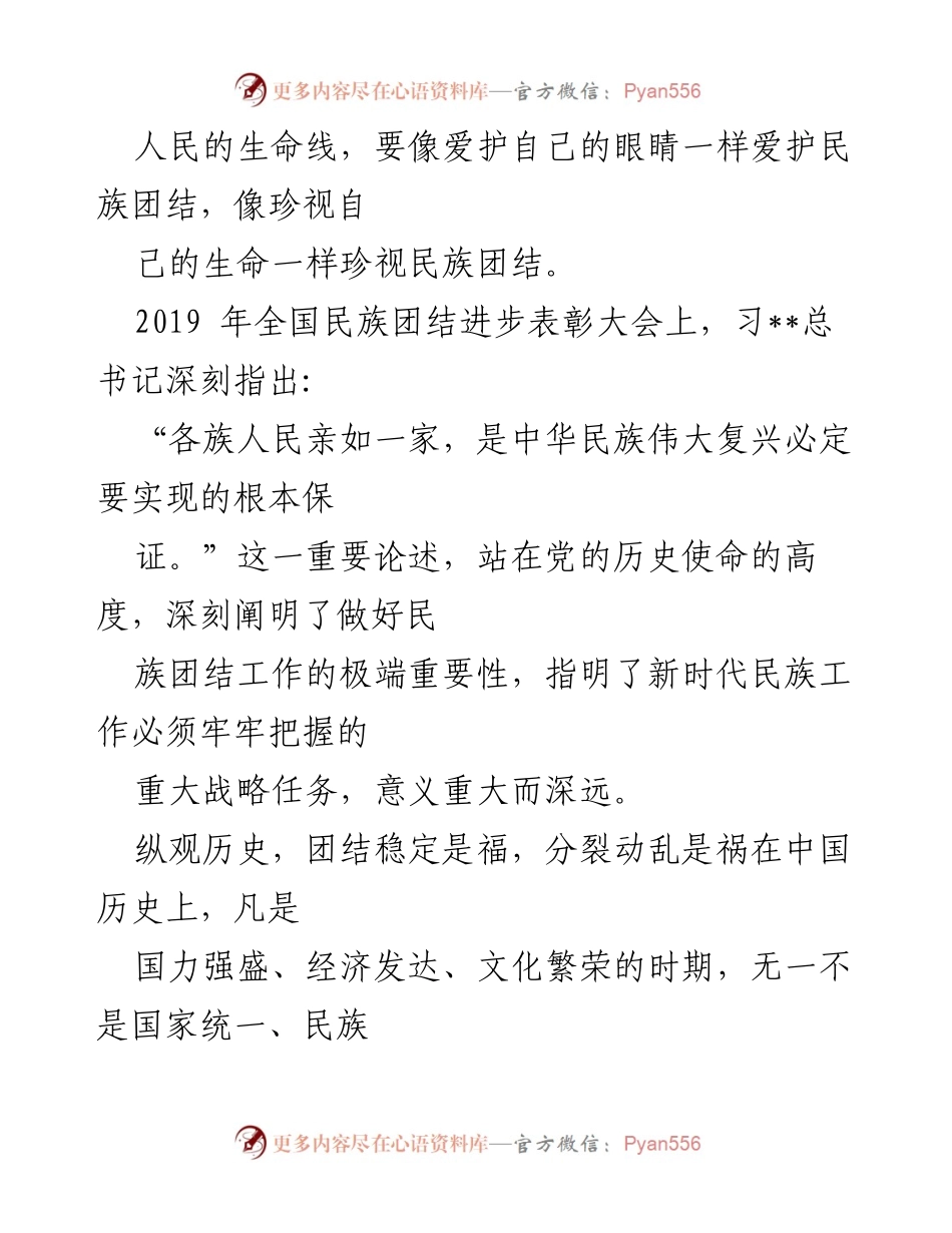 [心得体会] 民族团结主题 - 筑牢中华民族共同体意识的重要性与历史反思.docx_第2页