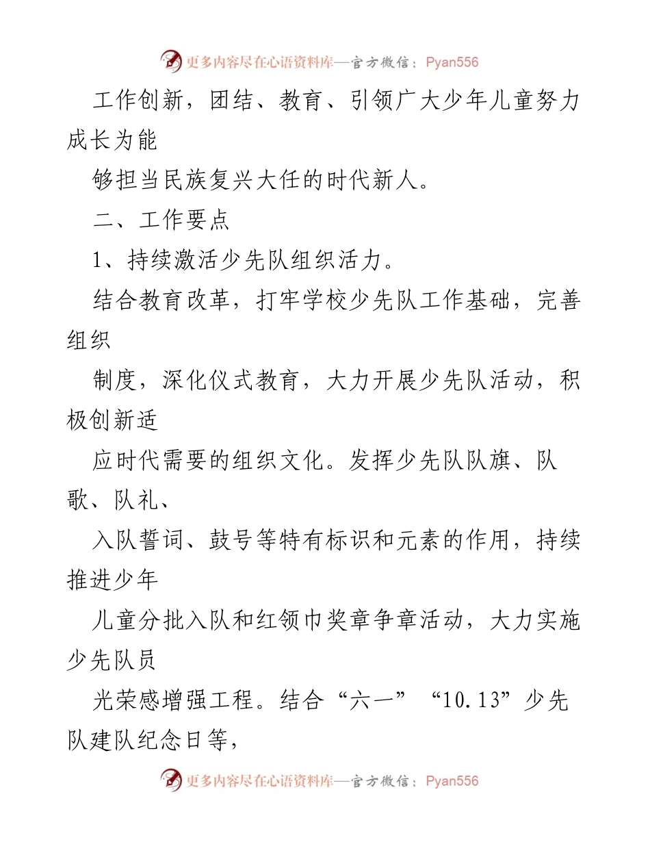 [工作计划] 会议 - 2022年昔阳县少工委工作计划与实施方案.docx_第2页