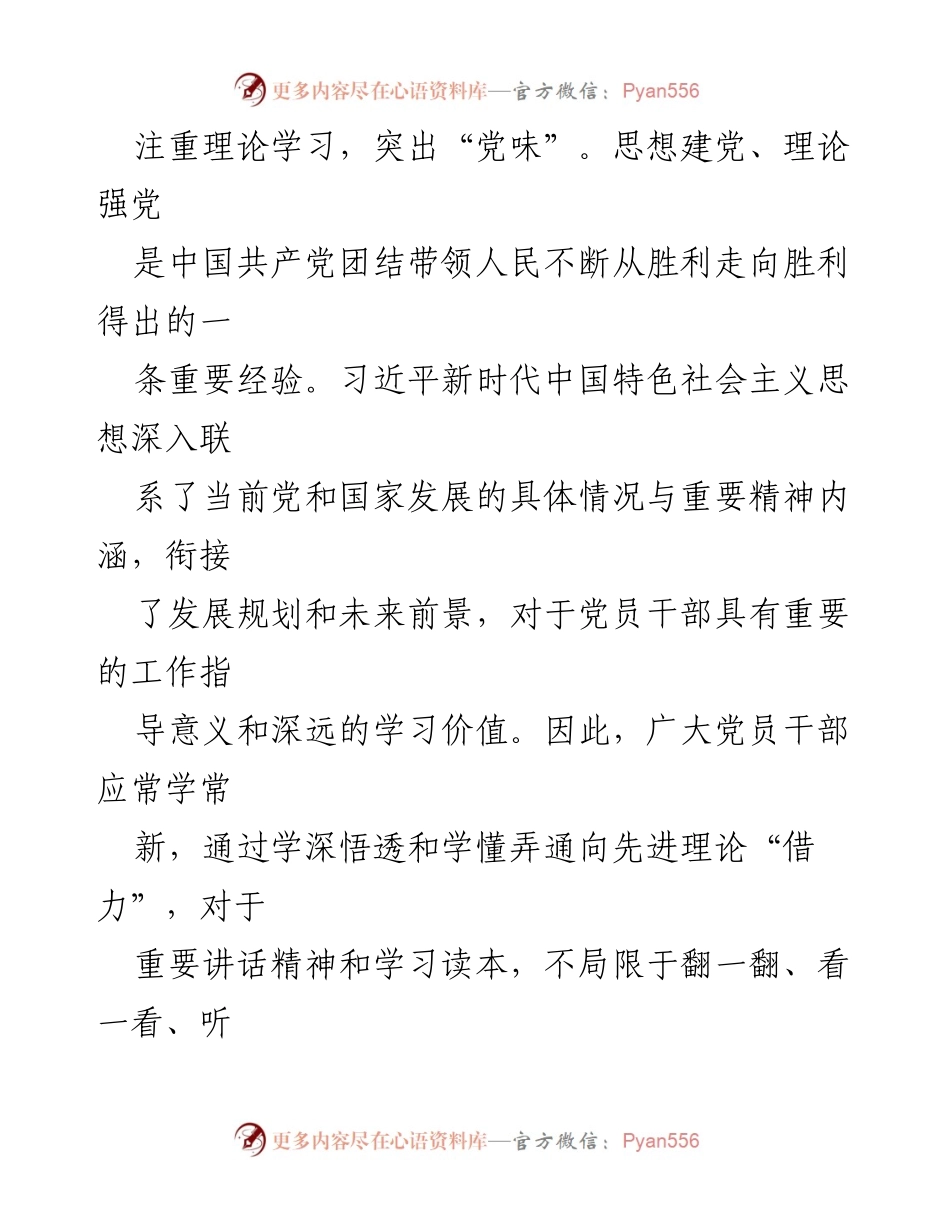 [心得体会] 学习贯彻党内主题教育读书班 - 深化理论学习与调查研究，推动主题教育实效.docx_第2页