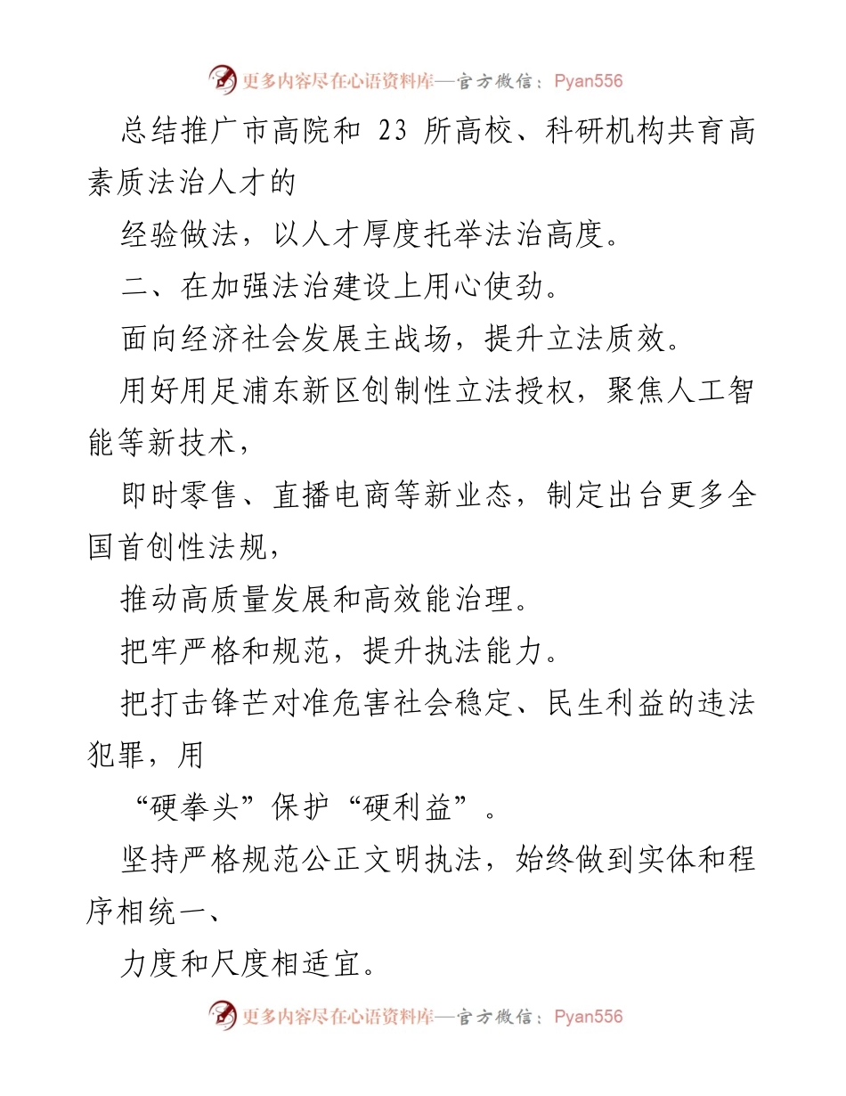 [心得体会] 中央政法工作会议 - 深入理解中央政法工作会议精神的实践与思考.docx_第2页