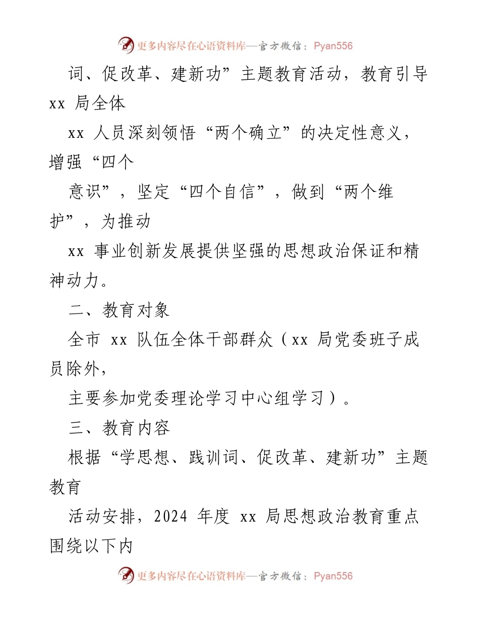 [工作计划] 思想政治教育 - 2024年度思想政治教育工作计划.docx_第2页