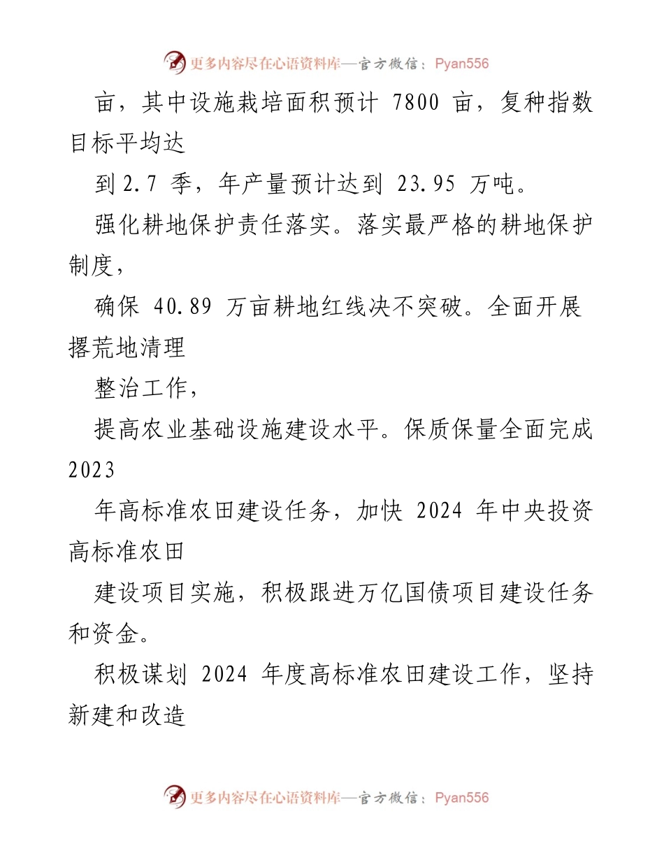 [工作计划] 农业农村局 - 2024年粮食安全工作计划实施方案.docx_第2页