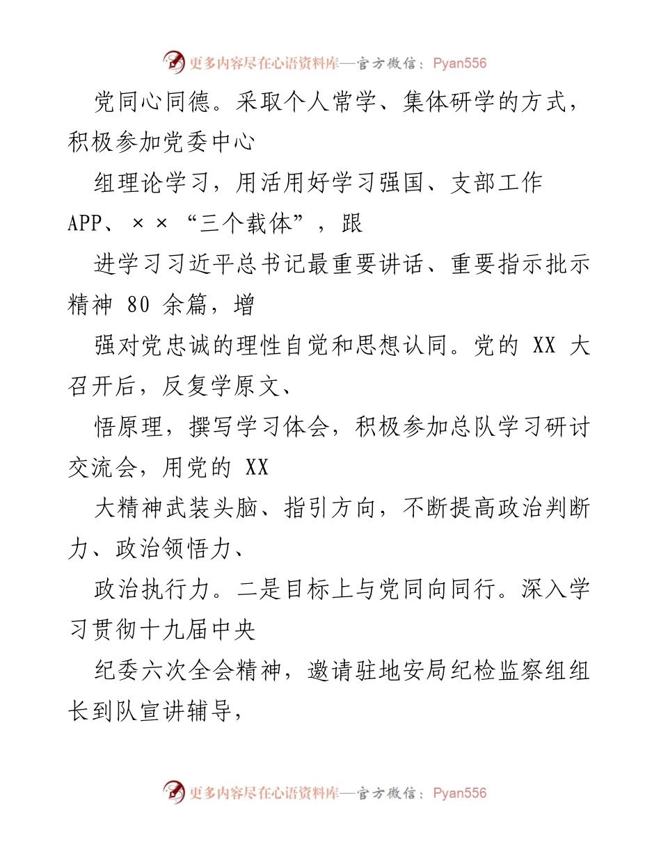 [工作述职报告] 消防总队 - 2022年纪委书记工作履职与廉洁自律报告.docx_第2页