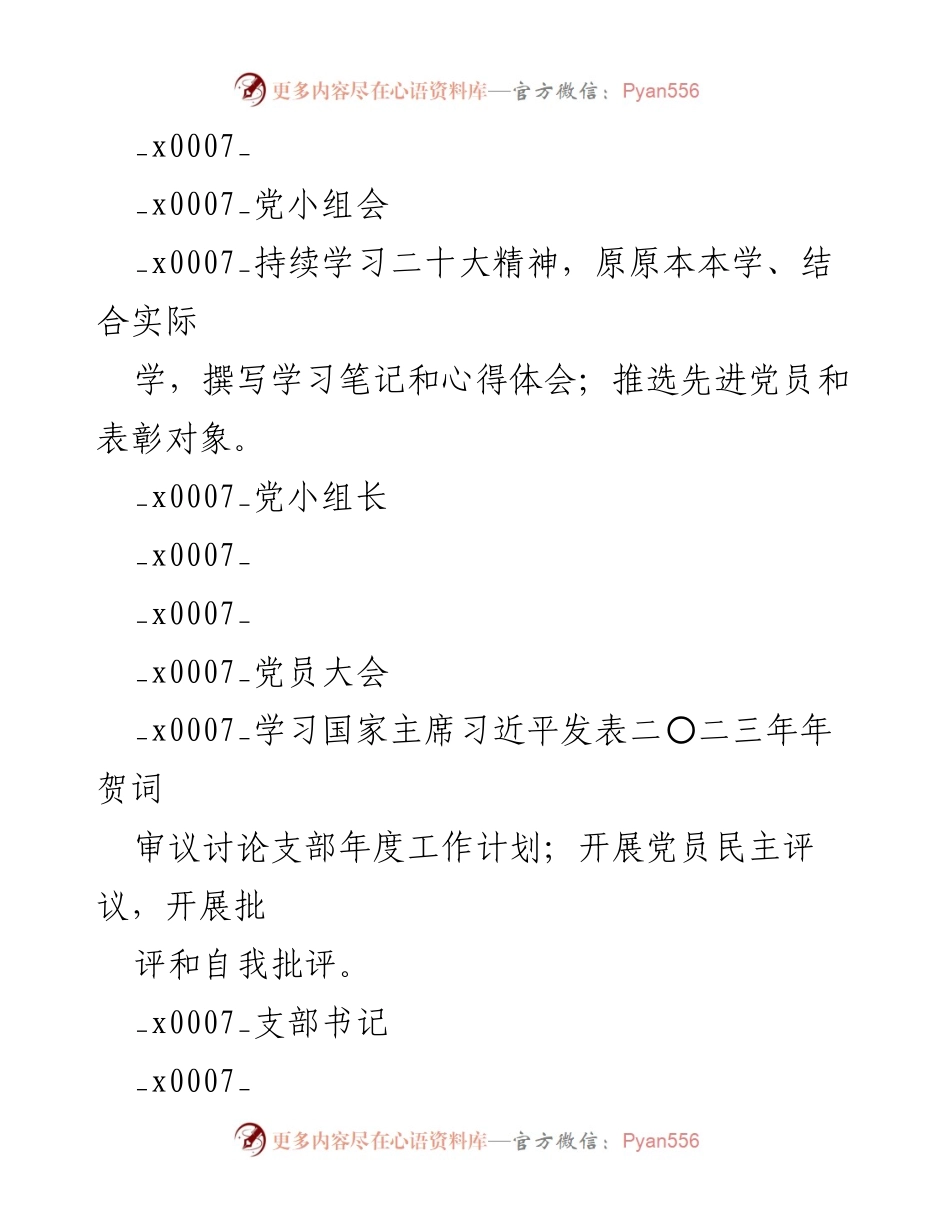 [工作计划] 党支部 - 2023年“三会一课”活动计划表.docx_第2页