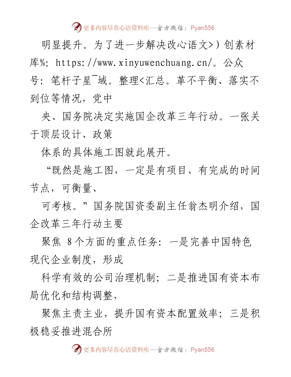 [心得体会] 国企改革会议 - 国企改革三年行动实施的心得体会.docx_第2页
