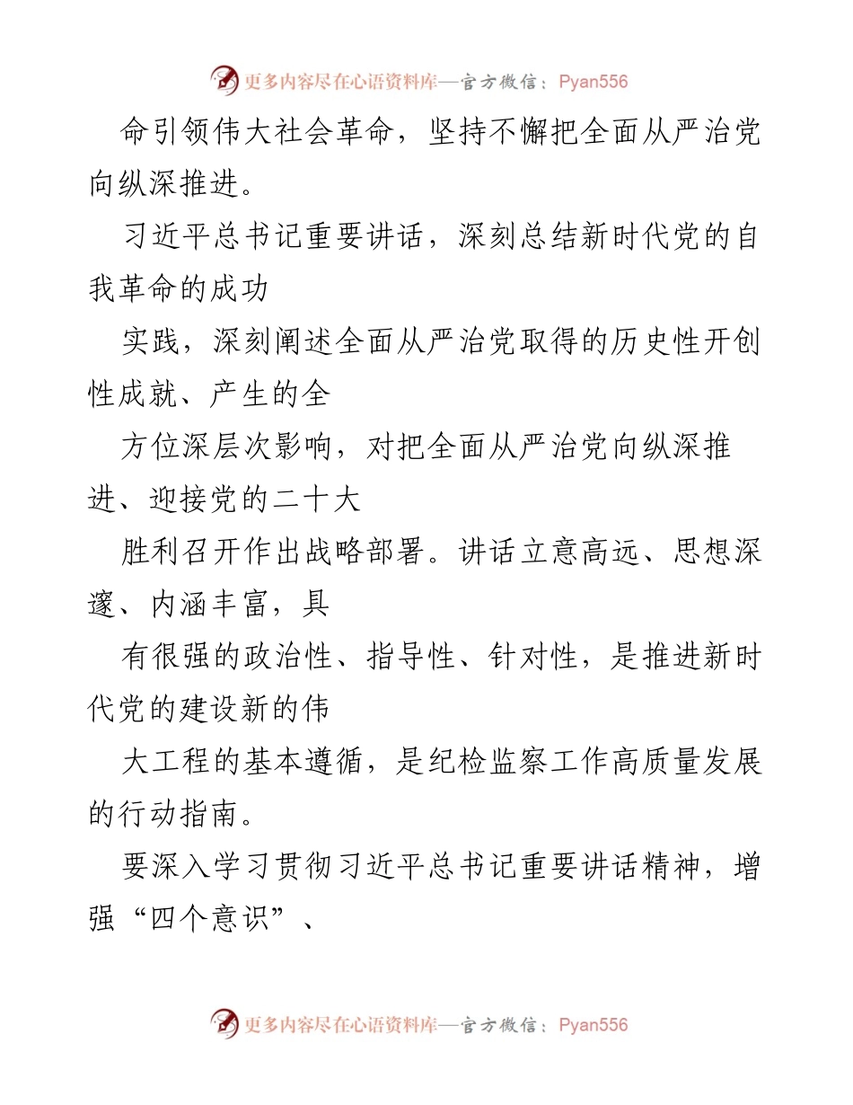 [心得体会] 学习交流 - 深入学习十九届中央纪委六次全会精神的体会与思考.docx_第2页