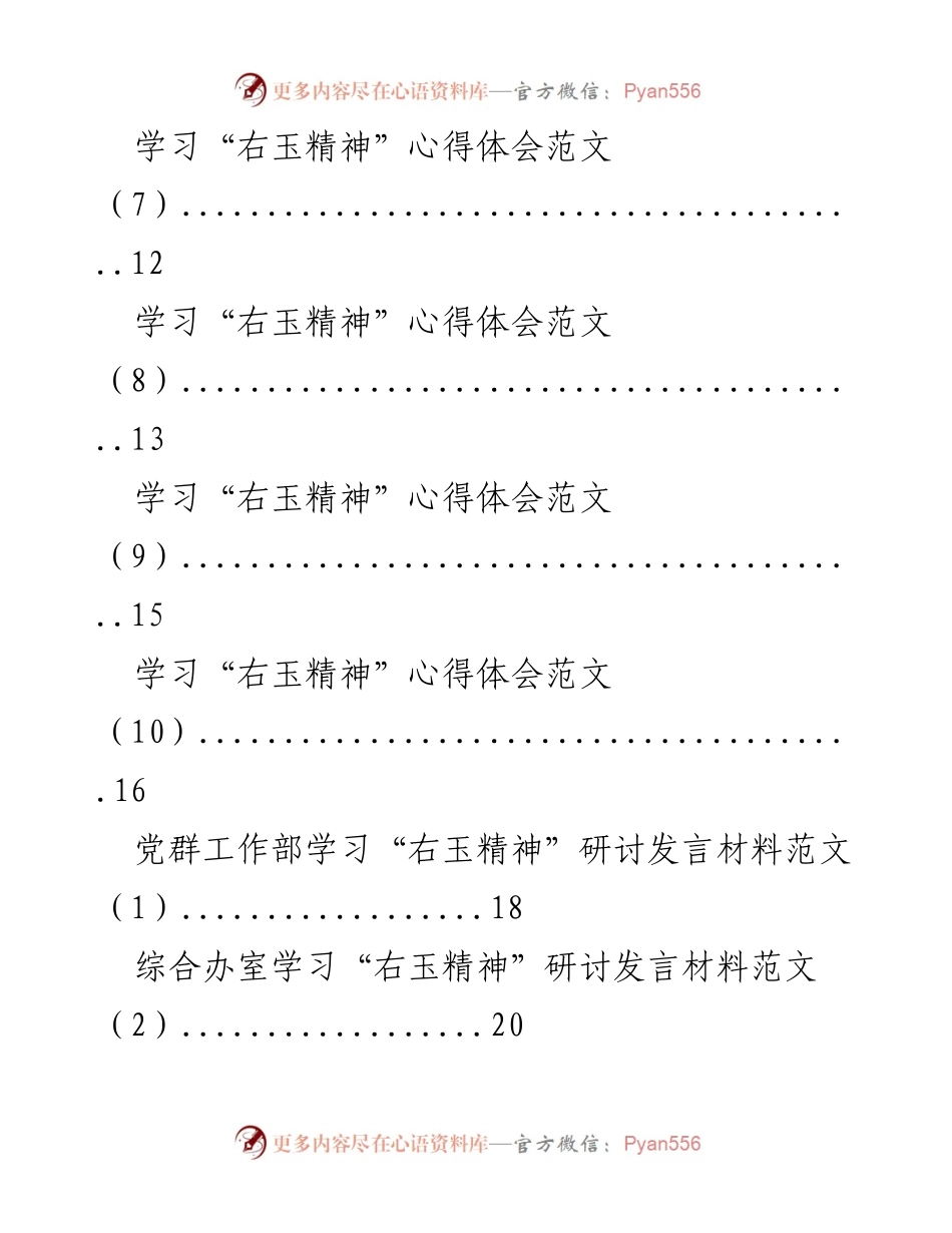 [心得体会] 学习活动 - 深入领悟右玉精神的体会与感悟.docx_第2页