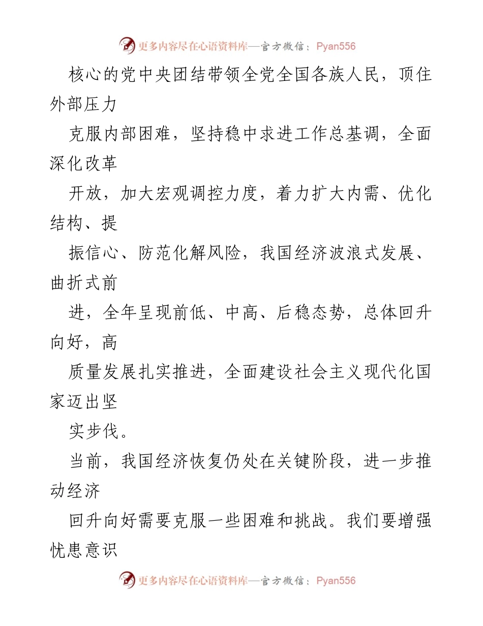 [心得体会] 经济工作会议 - 深入学习中央经济工作会议精神的心得体会.docx_第2页