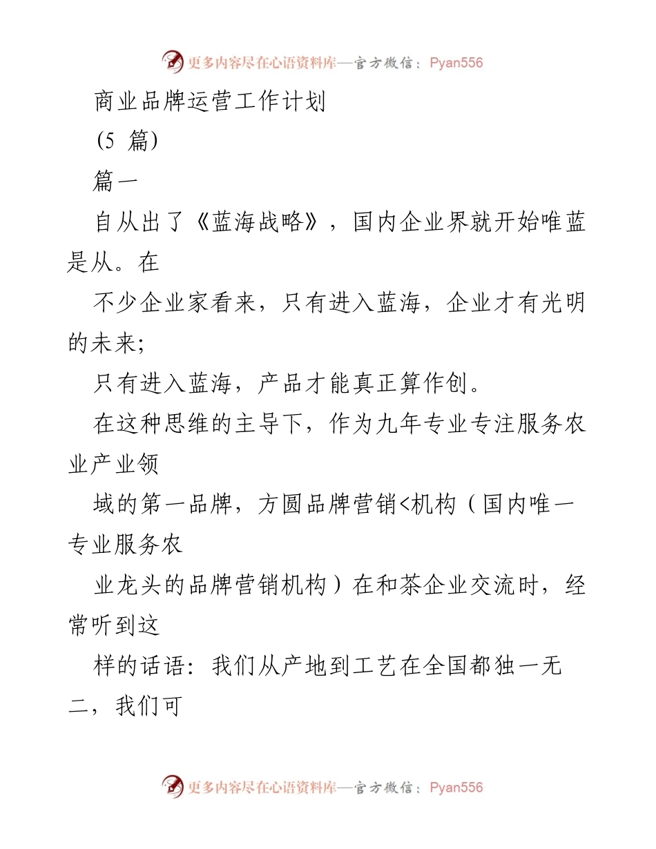 [工作计划] 商业品牌运营 - 国内茶企业品牌运营策略分析与规划.docx_第1页