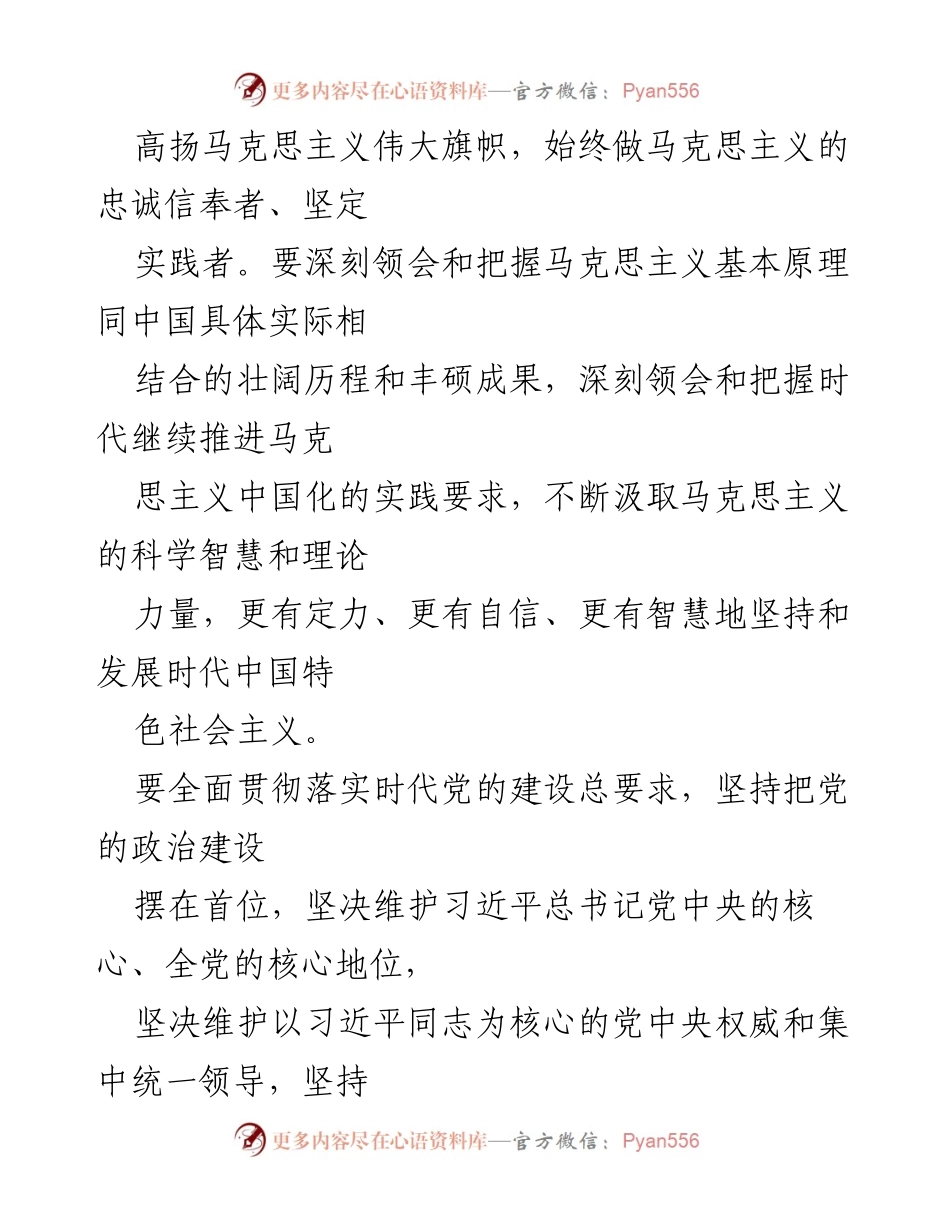 [思想汇报] 入党积极分子 - 加强理论学习，坚定理想信念_2.docx_第2页