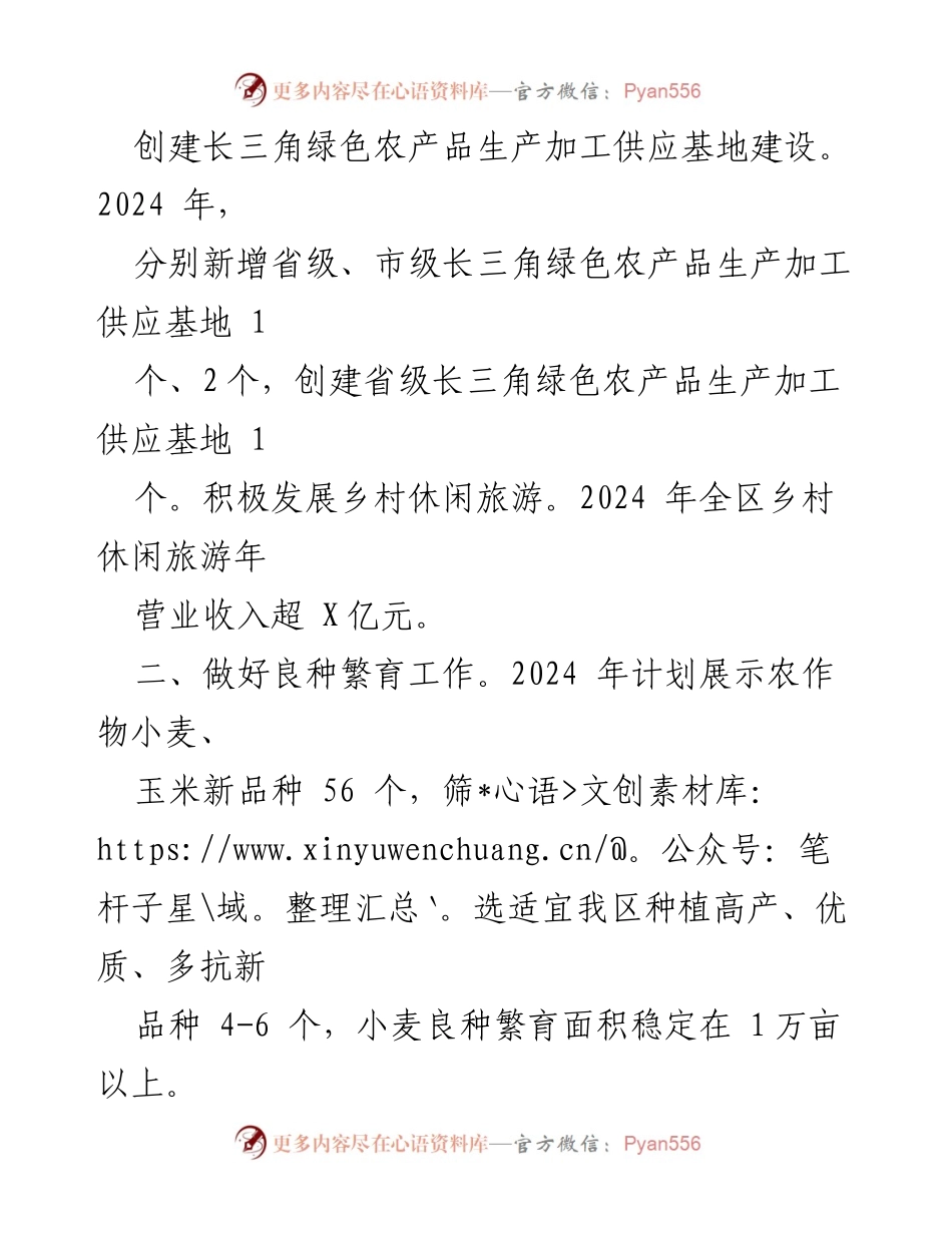 [工作计划] 农业农村局 - 2024 年农业产业发展与美丽乡村建设工作计划.docx_第2页