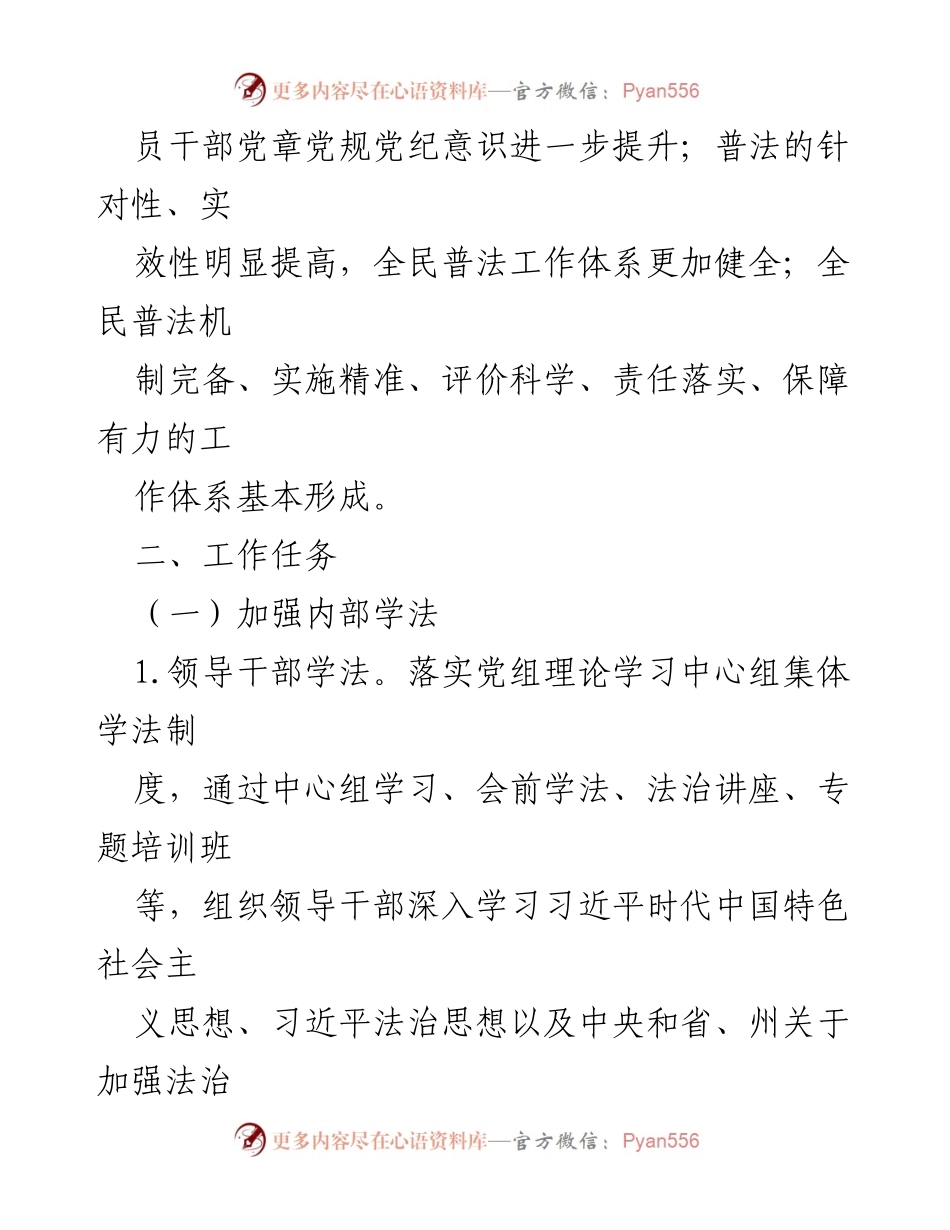 [工作计划] 司法局 - 2023年X市司法局普法工作计划_2.docx_第2页