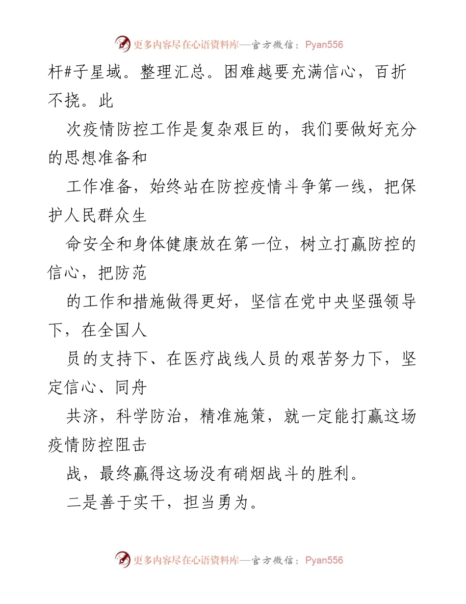 [思想汇报] 疫情防控期间 - 党员在疫情防控中的责任与担当.docx_第2页