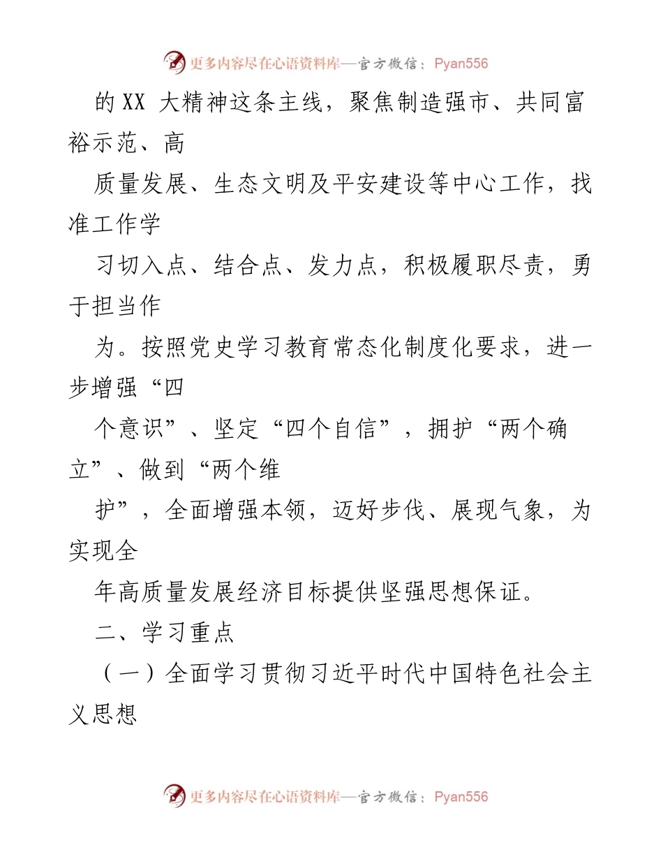 [工作计划] 理论学习 - 2023年度理论学习计划实施方案.docx_第2页