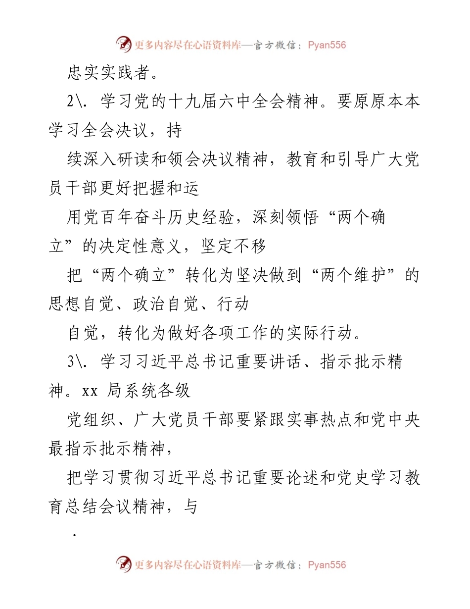 [工作计划] 党支部 - 2022年xx局系统党支部理论学习计划.docx_第2页