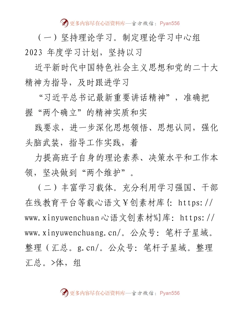 [工作计划] 商会 - 2023年商会党建工作计划.docx_第2页