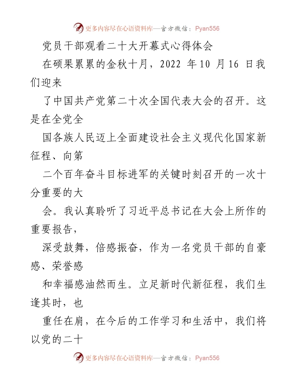 [心得体会] 党员干部学习 - 深入领会党的二十大精神，坚定理想信念与使命担当.docx_第1页