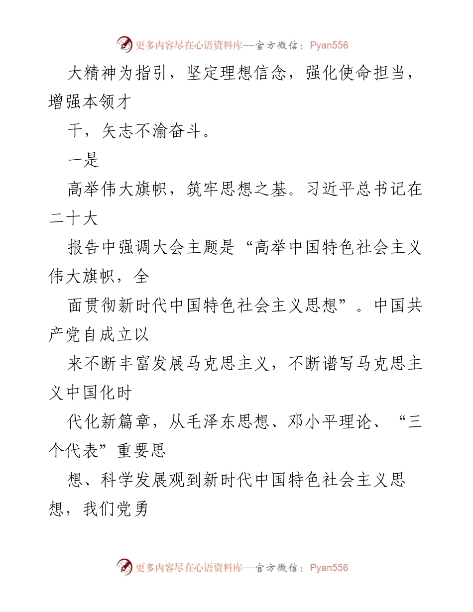 [心得体会] 党员干部学习 - 深入领会党的二十大精神，坚定理想信念与使命担当.docx_第2页