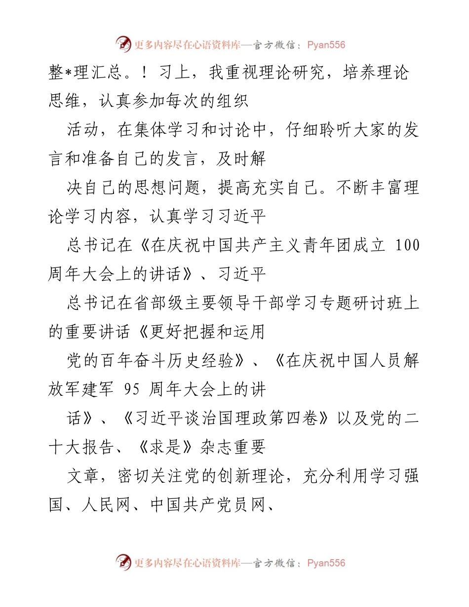[思想汇报] 2022年度 - 2022年度积极分子和预备党员思想汇报总结.docx_第2页