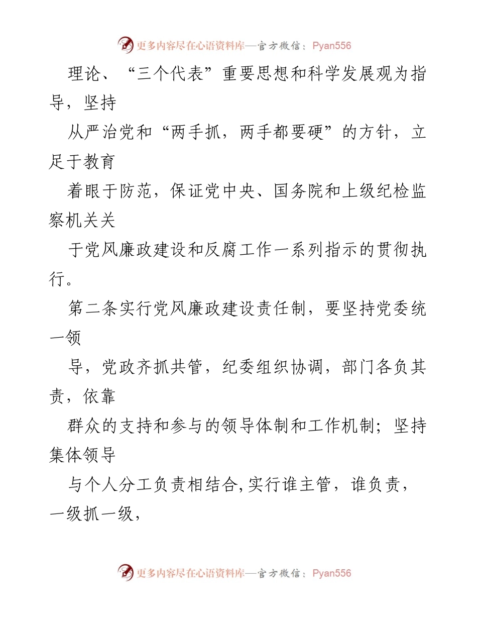 [工作规定] 高校 - 党风廉政建设责任制实施细则.docx_第2页