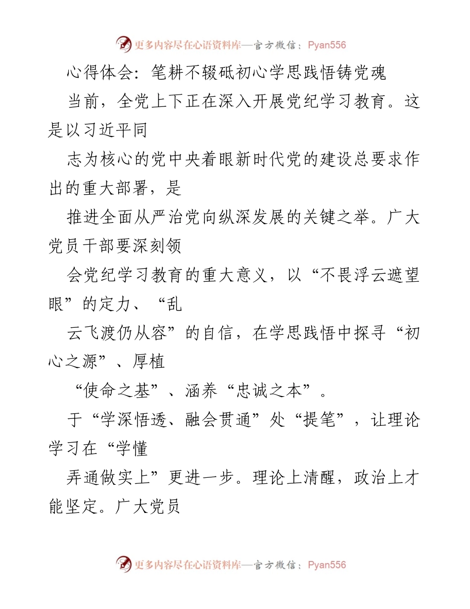 [心得体会] 党纪学习教育 - 深化党纪学习，坚定理想信念.docx_第1页
