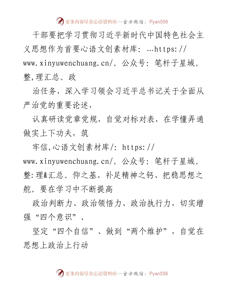 [心得体会] 党纪学习教育 - 深化党纪学习，坚定理想信念.docx_第2页