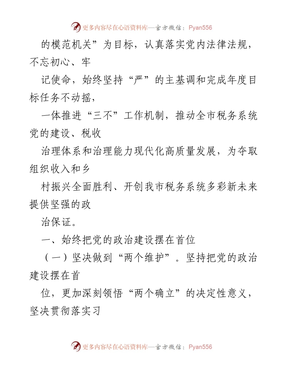 [工作计划] 党建工作会议 - 2024年全面从严治党工作计划要点.docx_第2页