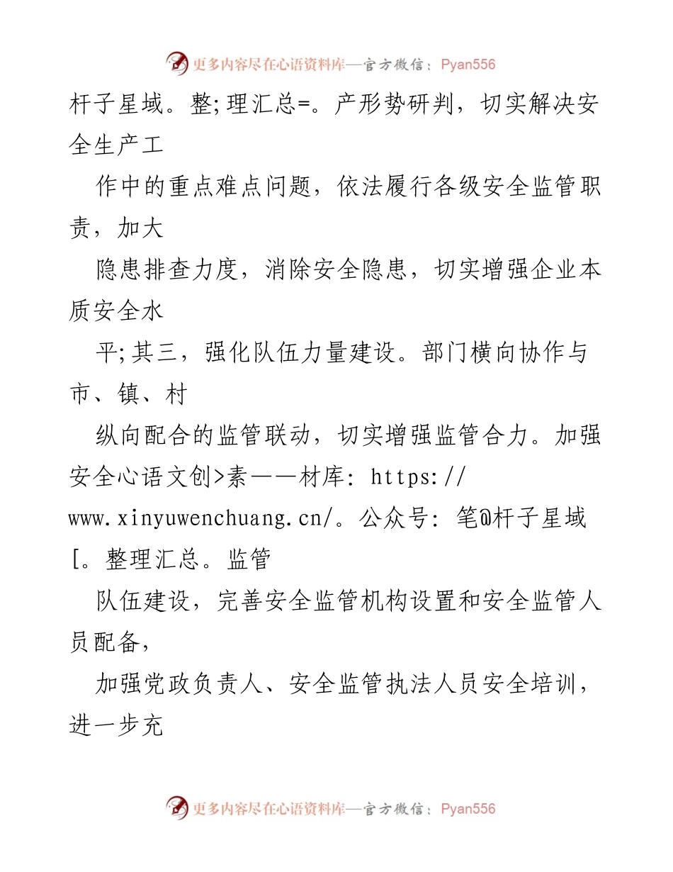 [工作计划] 市应急管理局 - 2024年安全生产与应急管理工作计划.docx_第2页