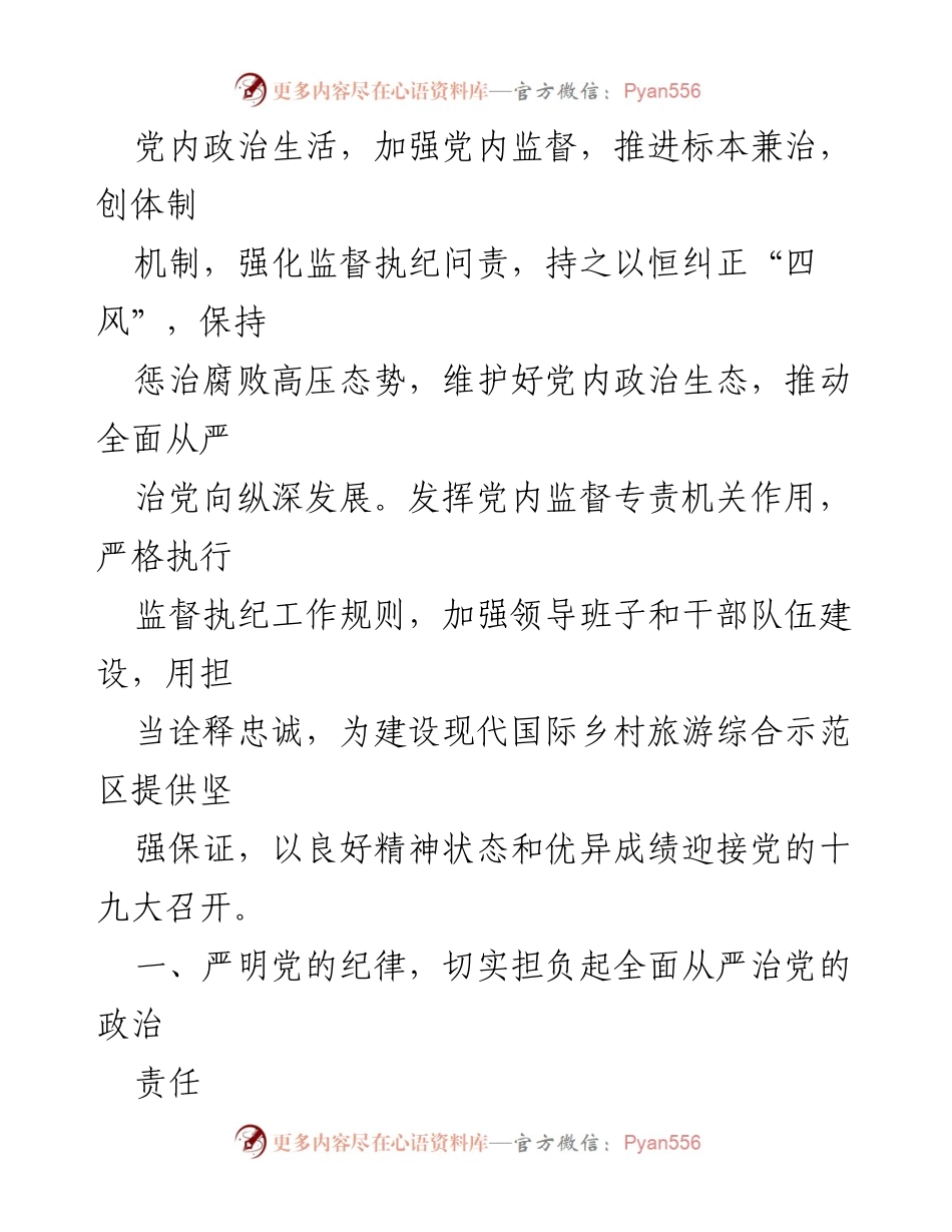 [工作要点] 纪委常委会 - 2017年黟县纪委工作要点.docx_第2页