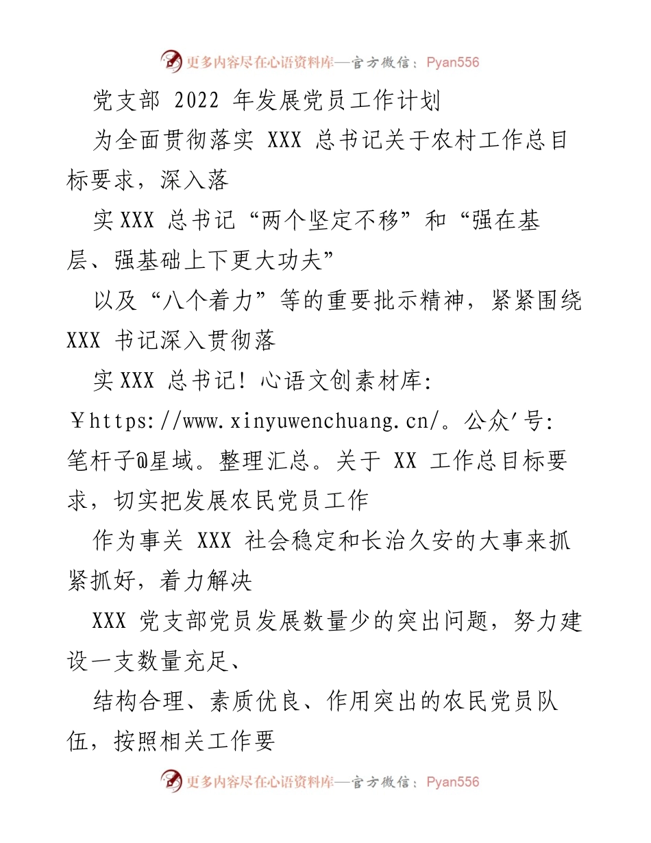 [工作计划] 党支部会议 - 2022年发展党员工作计划.docx_第1页