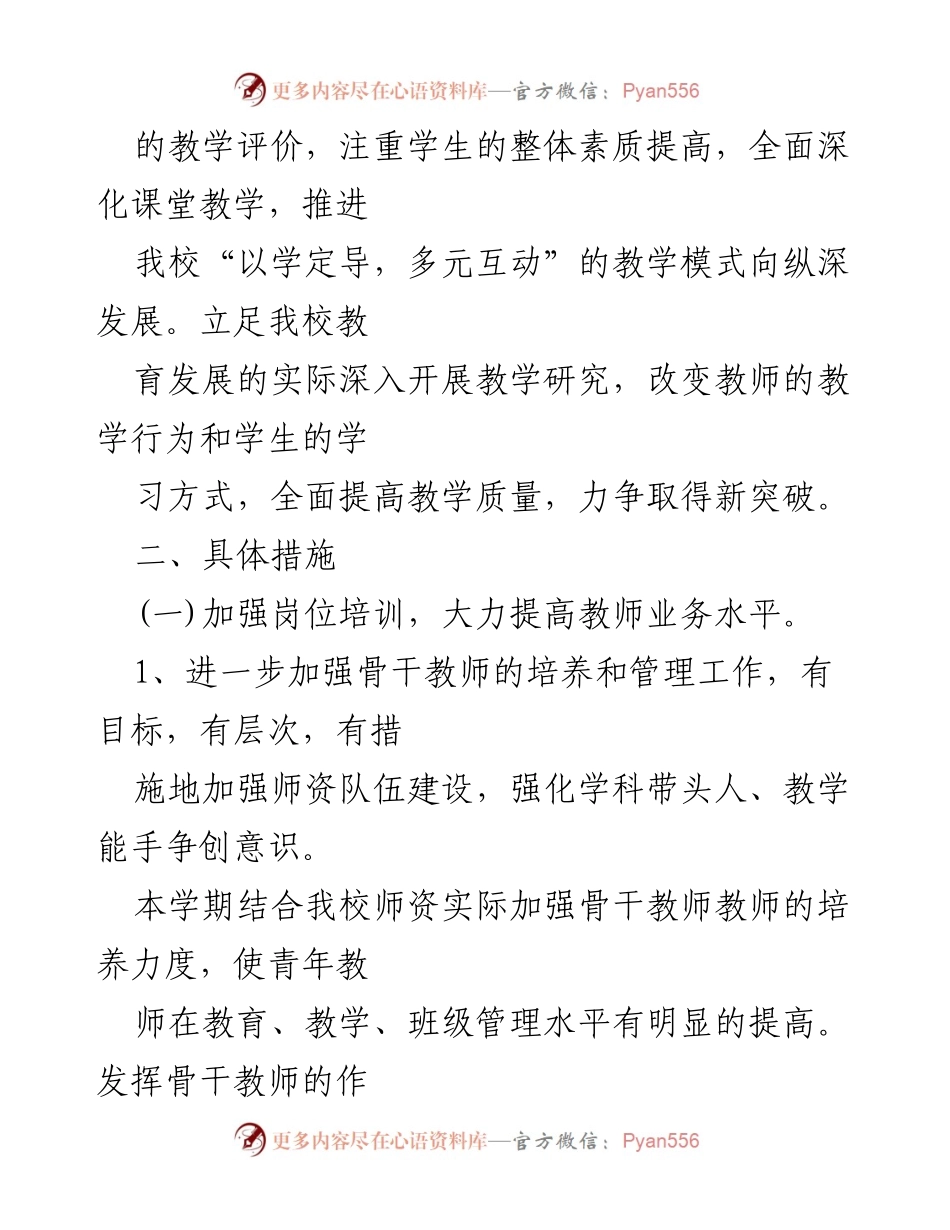 [工作计划] 小学教学 - 提升课堂教学质量与教师素养的实施方案.docx_第2页