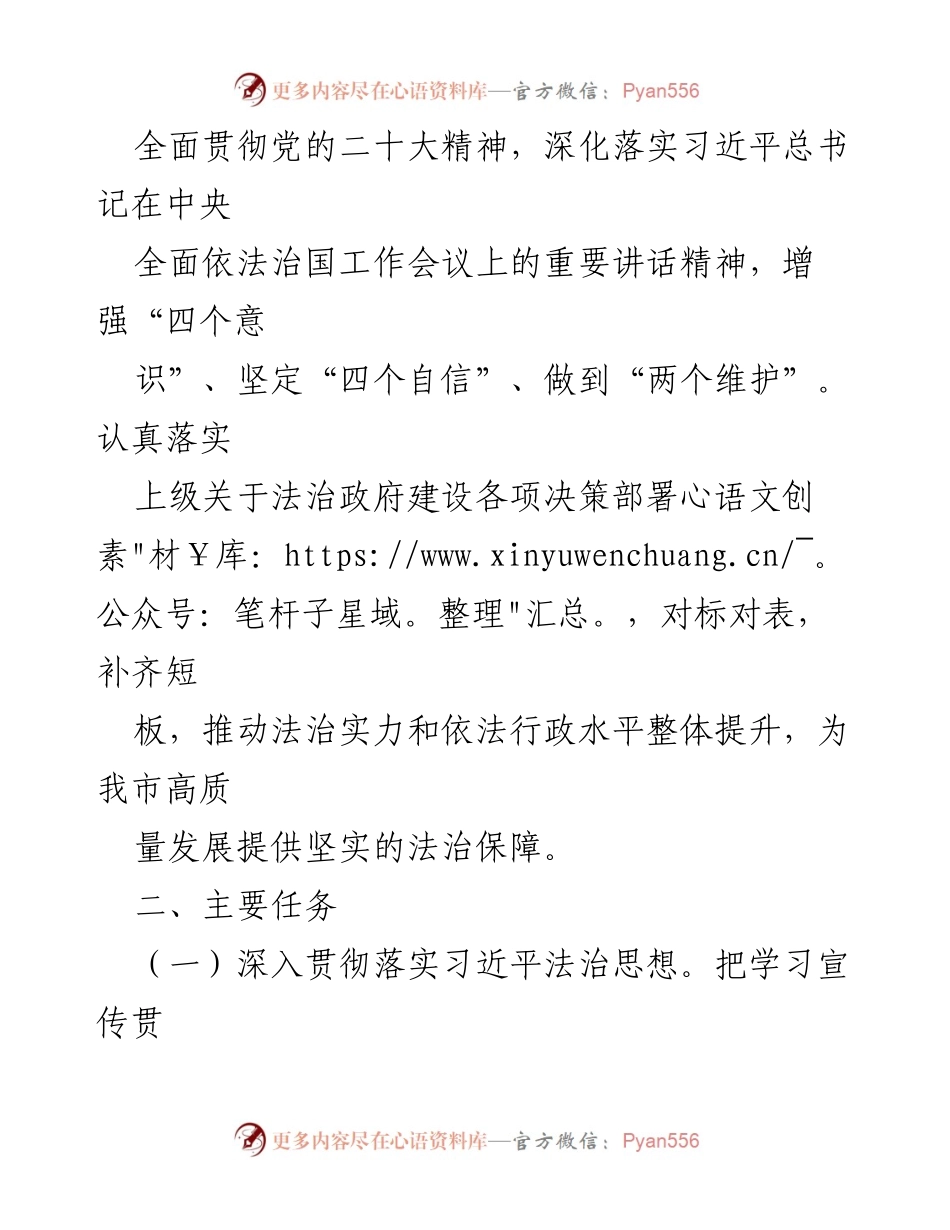 [工作计划] 市场监督管理局 - 2024年度法治政府建设工作计划.docx_第2页