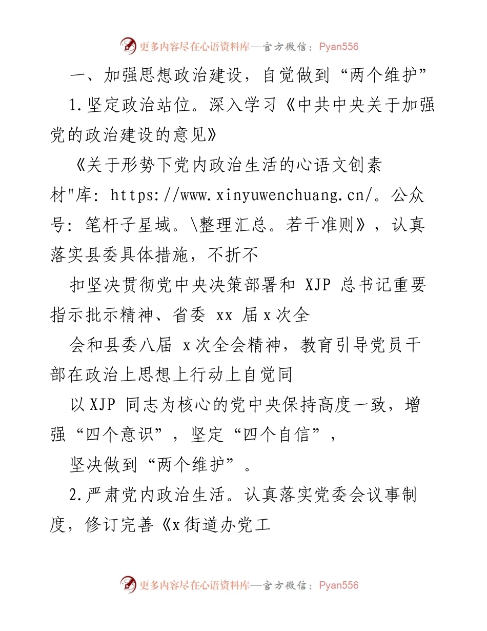 [工作计划] 党建工作会议 - 2022年街道办党建及党风廉政建设工作计划.docx_第2页