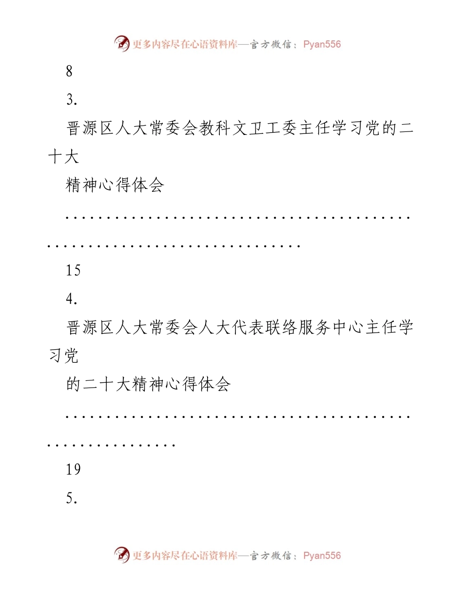 [心得体会] 学习交流 - 人大常委会成员学习党的二十大精神心得体会汇编.docx_第2页