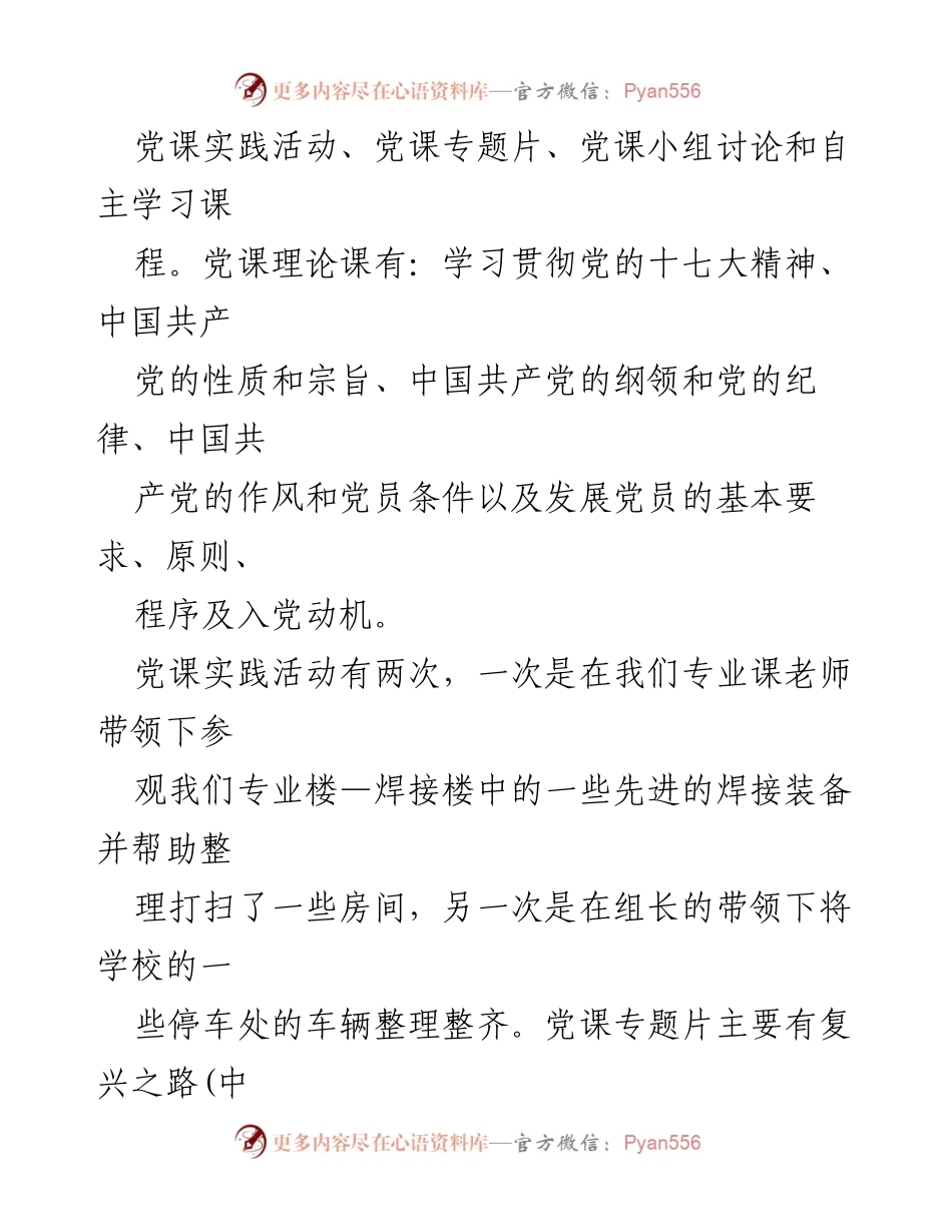 [总结报告] 党课培训 - 党课培训总结与个人收获.docx_第2页