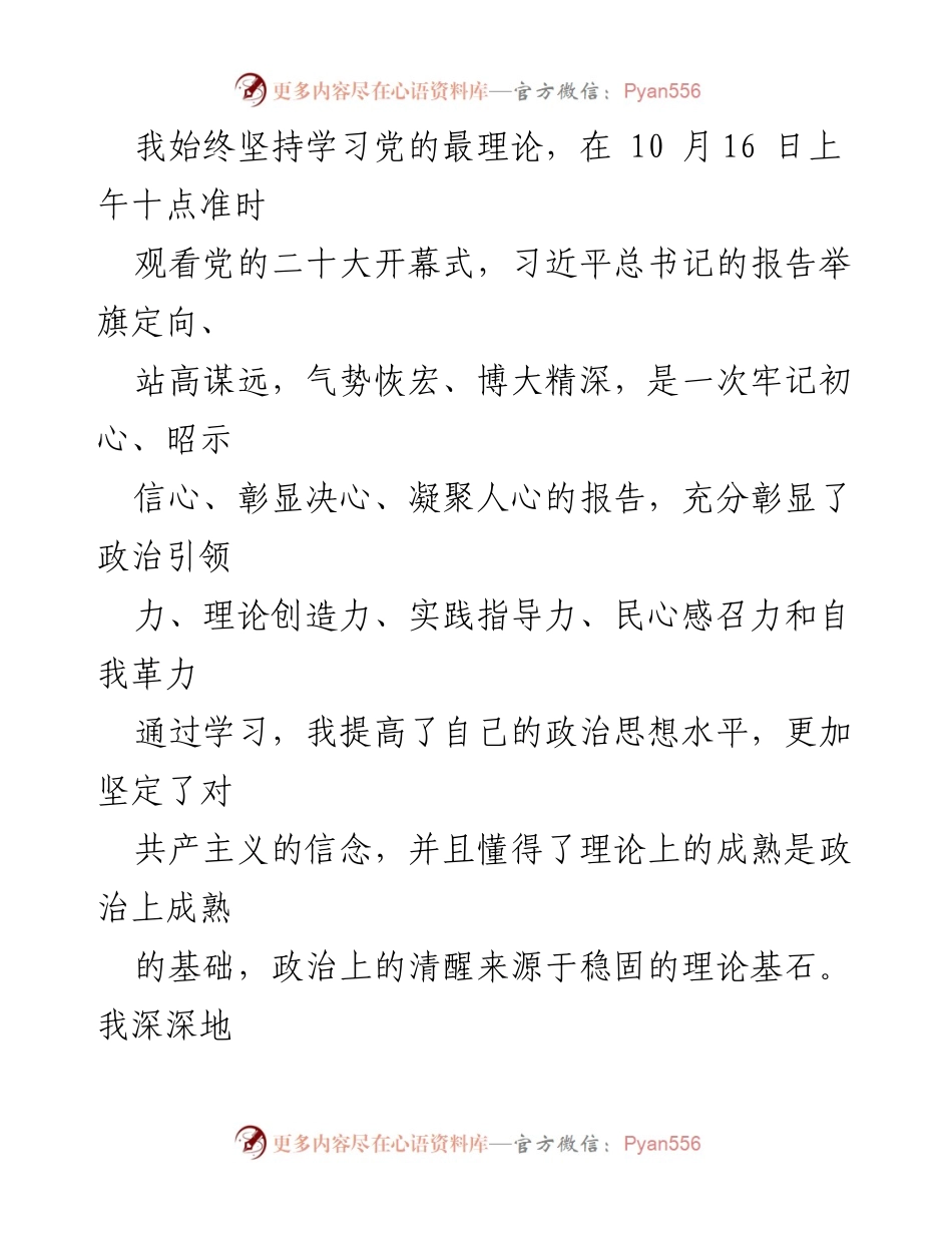 [思想汇报] 党组织 - 第四季度积极分子思想汇报.docx_第2页