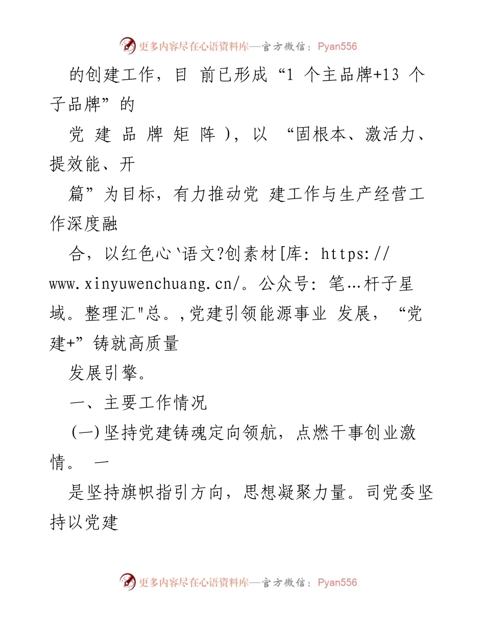 [总结报告] 党委工作会议 - 司党委全面从严治党主体责任落实情况总结.docx_第2页