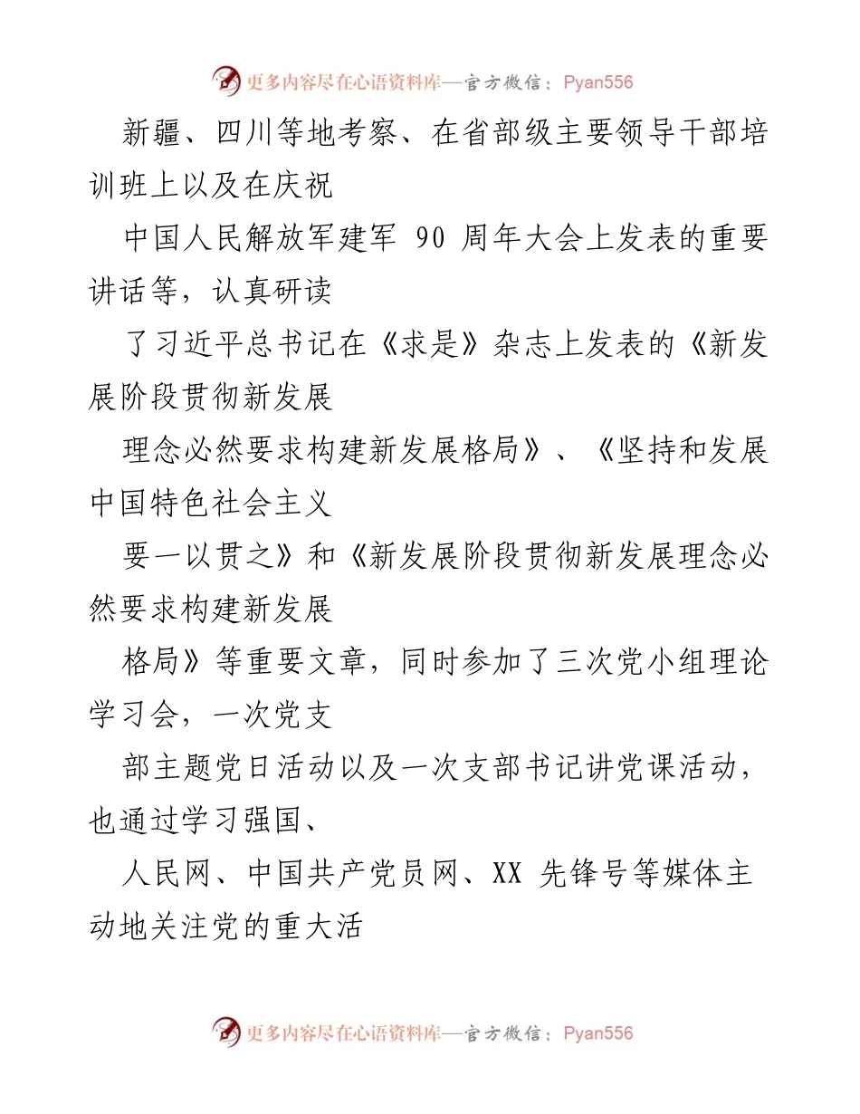 [思想汇报] 预备党员 - 2022年第三季度思想汇报与学习成果总结.docx_第2页