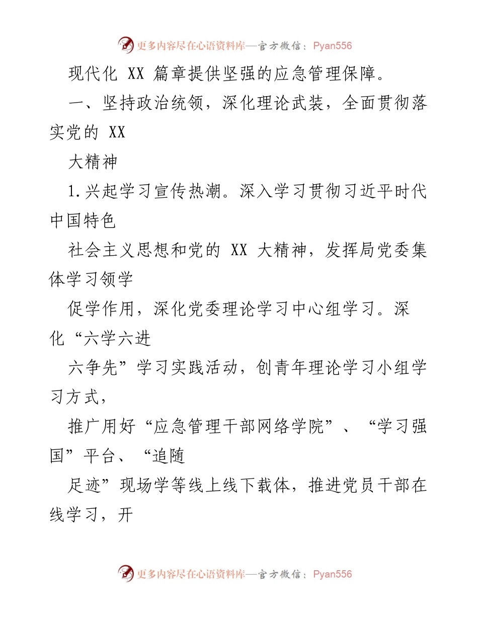 [工作要点] 机关党建会议 - 2023年XX市应急管理局机关党建工作要点.docx_第2页