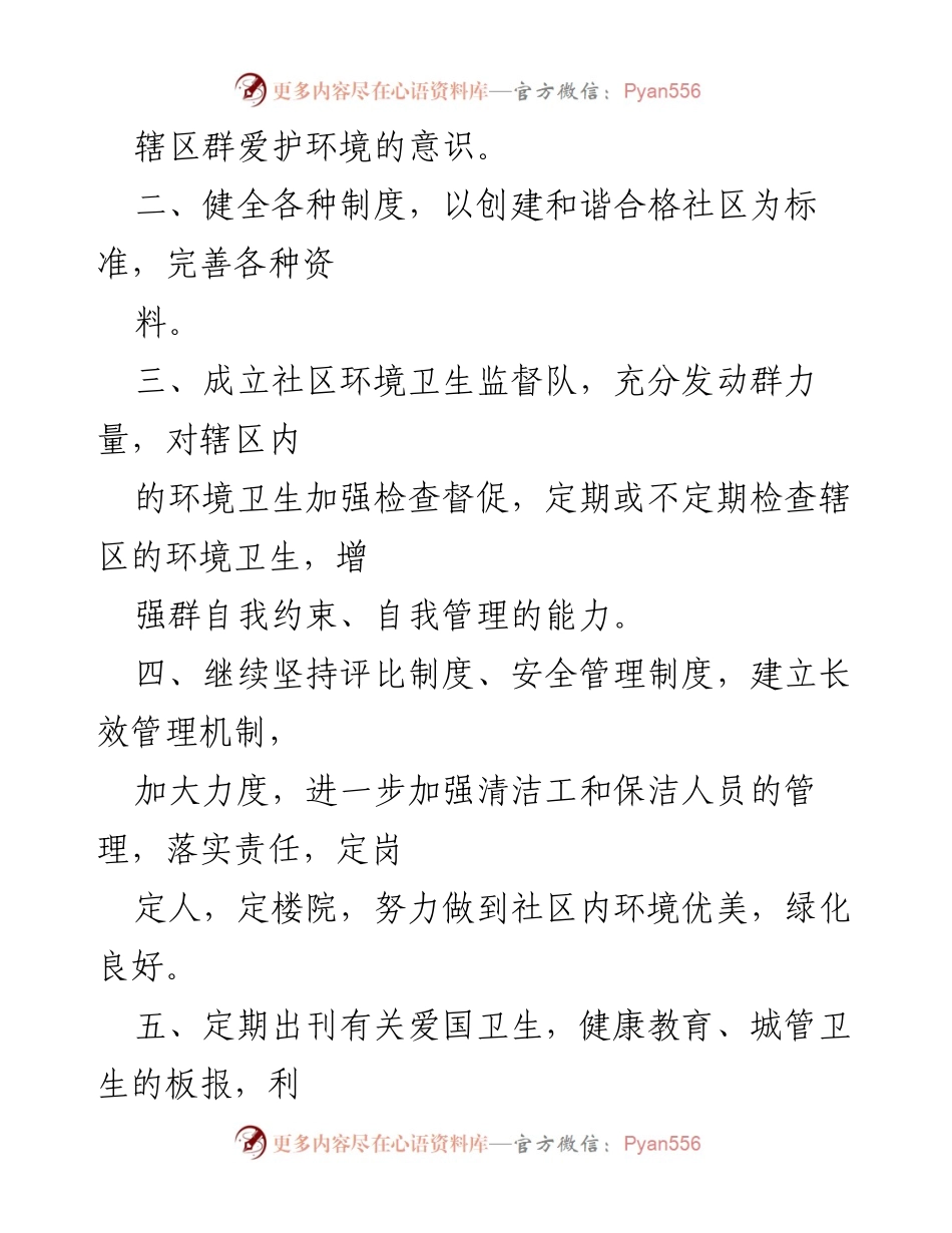 [工作计划] 社区综治工作 - 2023年社区综治工作计划与宣传活动方案.docx_第2页