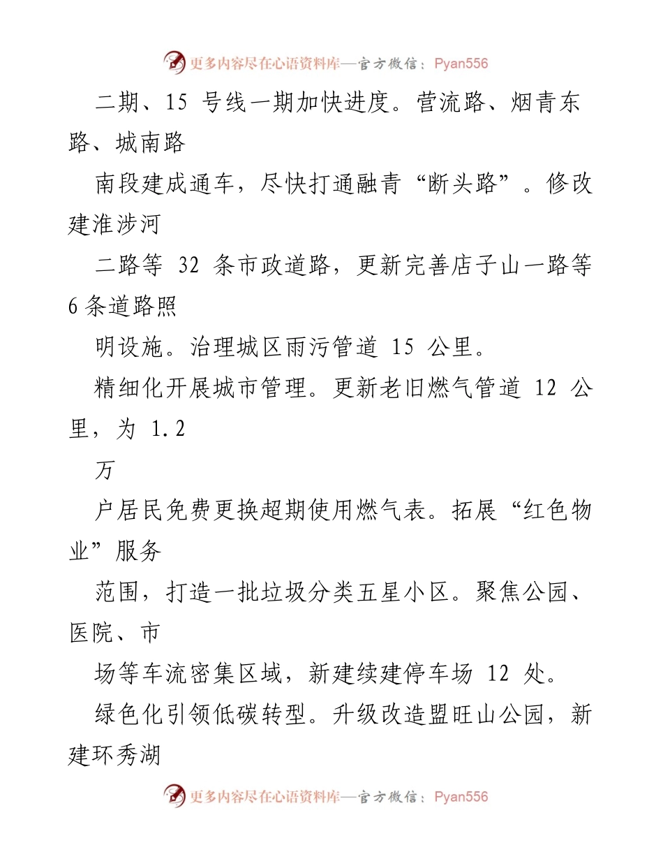 [工作计划] 住房和城乡建设局 - 2024 年度工作计划汇编_1.docx_第2页