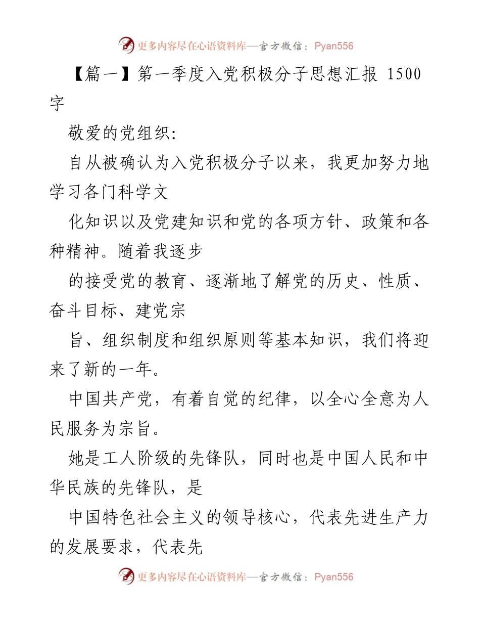 [思想汇报] 入党积极分子培训 - 第一季度入党积极分子思想汇报.docx_第1页